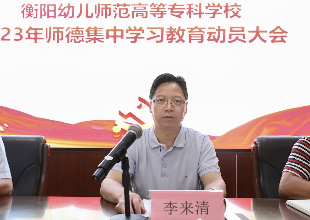 立德树人铸师魂 不忘初心正师风 ——德甲联赛官网召开师德集中学习教育动员大会 立德树人铸师魂 不忘初心正师风 ——德甲联赛官网召开师德集中学习教育动员大会